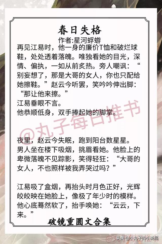 强推!破镜重圆文,《春日失格》《荆刺烈焰》《为你迟迟归》超赞