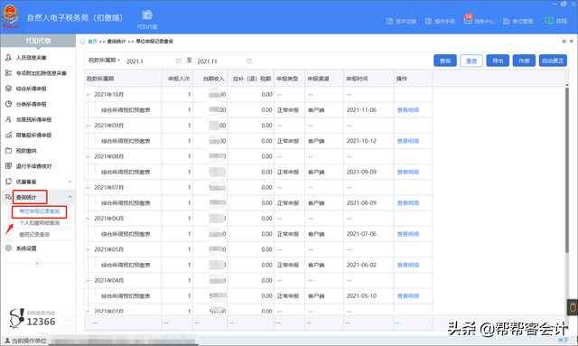 企业个人所得税如何申报，2022企业个税申报流程（会计面试必备技能之个人所得税如何申报）