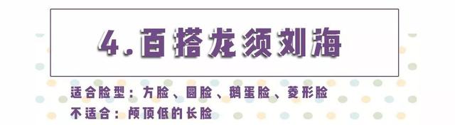 刘海有几种，脸大剪什么刘海好看（超显脸小还不挑人，太好看了）