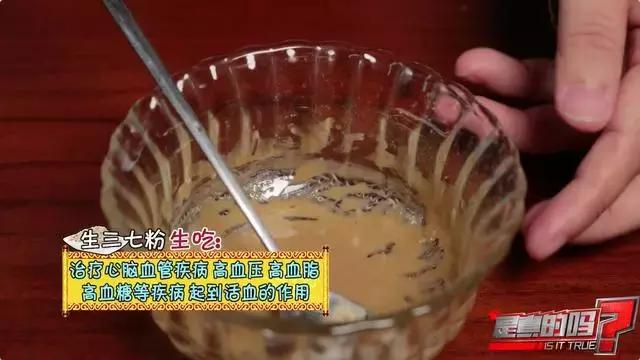  田七的正确吃法，田七的正确吃法与功效（央视独家详解，靠谱） 