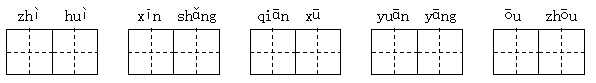 酉加偏旁组成新字，酉加偏旁组词（部编版小学三年级语文下册期中考试试卷有答案）