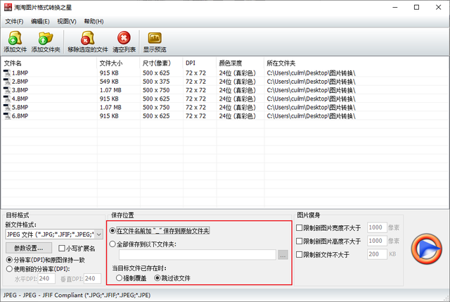bmp转jpg，怎么把BMP转换成JPG（快速将BMP图片批量转化成JPG图片）