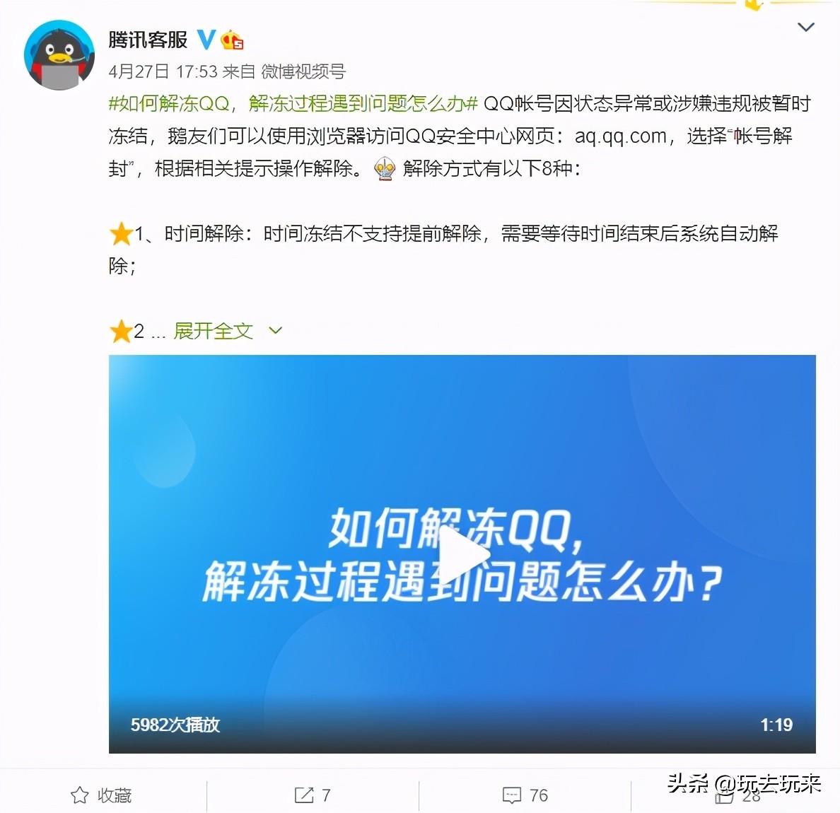 qq号解冻(qq号永久冻结了怎么解封)