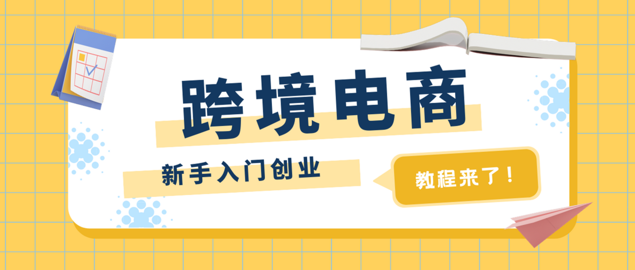 怎么开电商(怎样申请加入电商平台)