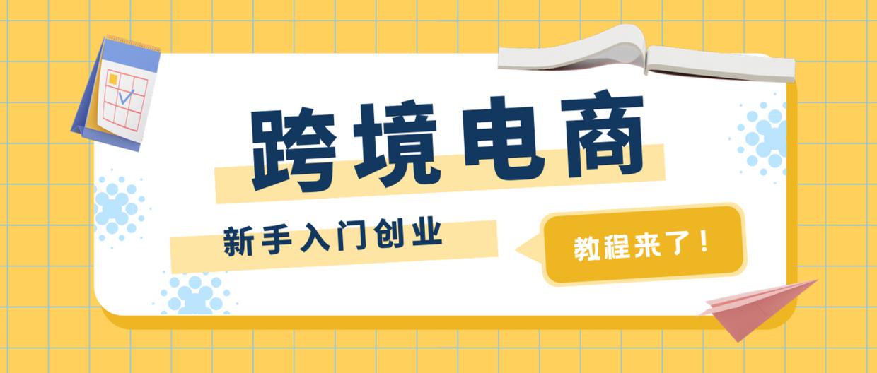 跨境电商流程有哪些（跨境电商做的4个步骤）