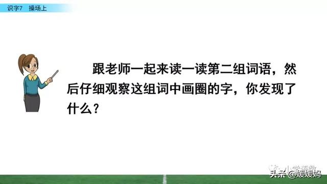 汉字互怎么组词,互怎么组词(一年级下册语文识字7《操场上》图文详解及同步练习) 汉字互怎么组词,互怎么组词(一年级下册语文识字7《操场上》图文详解及同步练习)
