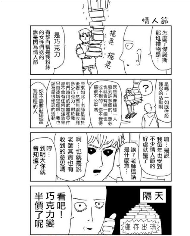琦玉日常生活全集，杰诺斯与琦玉老师的日常快乐生活是这样的