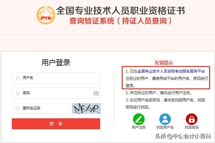 会计从业资格证查询网上查询系统(会计从业资格证官网)