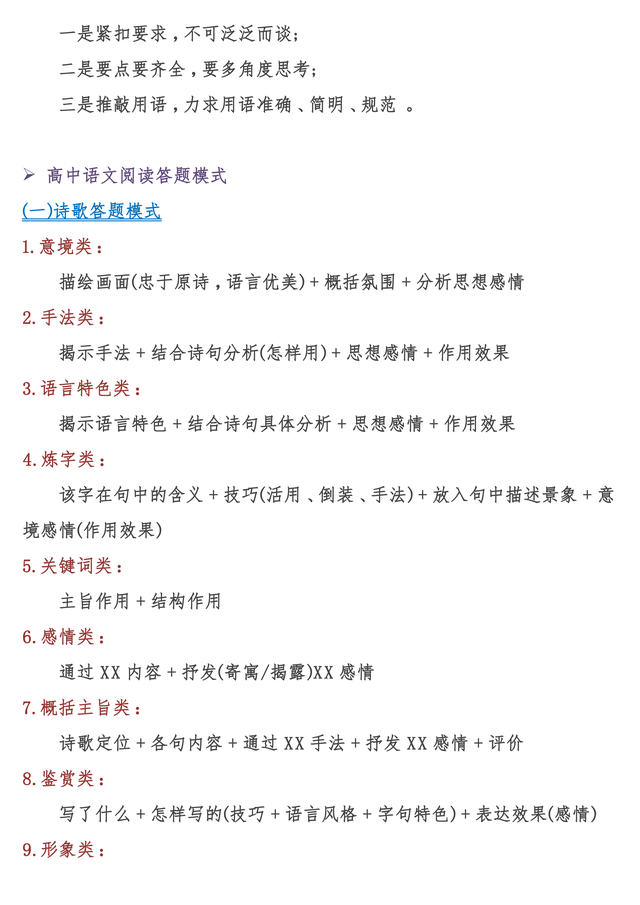 高考语文考试答题技巧及套路，高三语文答题技巧及套路（高考语文130+的阅读题套路）