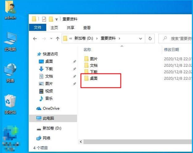 重装系统找回桌面文件，电脑新装系统后如何找回原桌面文件（就不怕桌面文件丢失）