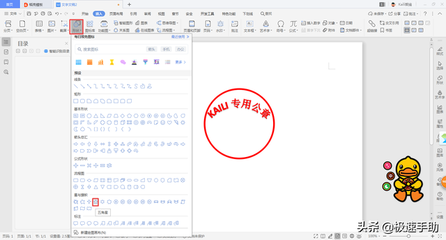 WORD或WPS如何加盖公章，wps如何加盖电子公章（你没听错，方法一步一步教给你）