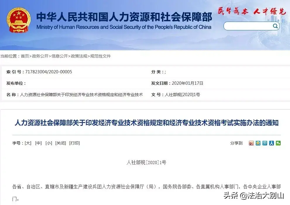 职称考试有哪些专业（人社部职称新规来了）