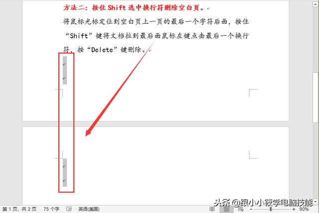 如何删除最后一页，最后一张空白页怎么删除（6个删除Word最后一页空白页的方法）