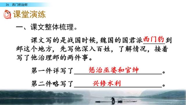 西门豹治邺翻译，部编版《西门豹治邺》图文讲解+同步练习及答案