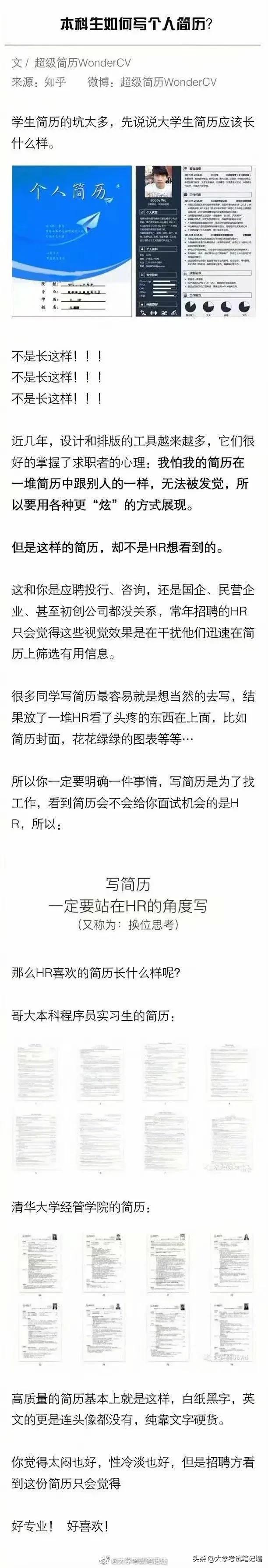 大学生个人简历怎么写，香港大学生个人简历怎么写（本科生如何写个人简历）