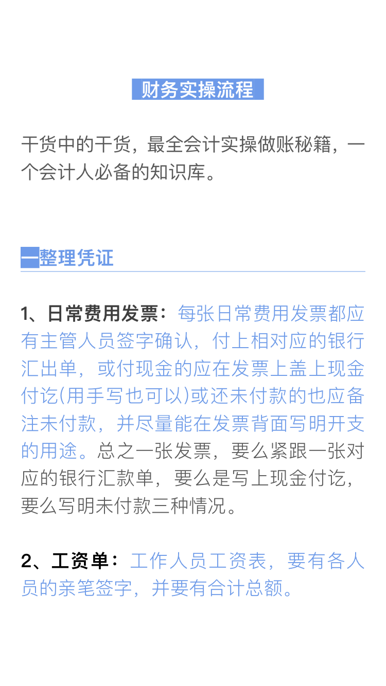 从零开始学会计电子书（资深会计手把手教你实操做账）