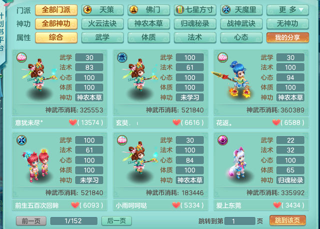 神武孩子知识教导，神武4孩子怎么转门派（《神武4》孩子门派选择及养成方法）