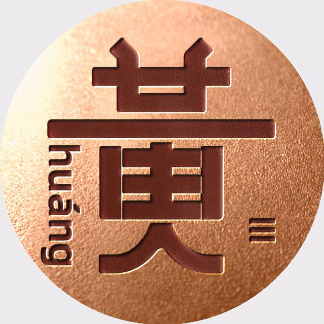 姓氏文字图片，姓氏文字图片制作软件（附自媒体、即时国通APP头像分享）