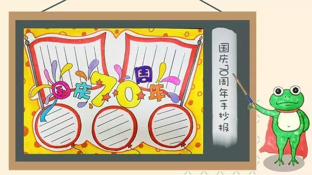 诚信教育手抄报，诚信教育手抄报简单字少（2019国庆节手抄报模板+好句好段+范文）