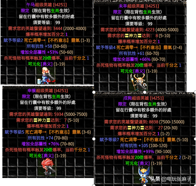 天龙八部3天龙幻境是什么，天龙八部天龙幻境牌子怎么来的（暗黑2宝日的传说战网新手攻略篇）