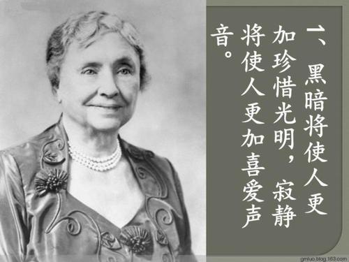 海伦凯勒简介，假如给我三天光明作者海伦凯勒简介（将身残志坚的全部潜能发挥到极致的人）