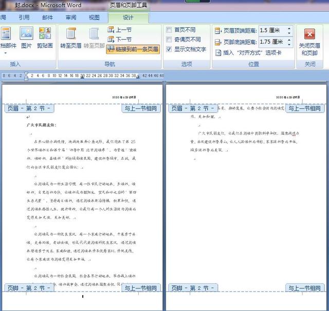 如何在word里编辑页眉和页脚，如何在word里编辑页眉和页脚并排（如何从任意页面开始设置页眉页脚）