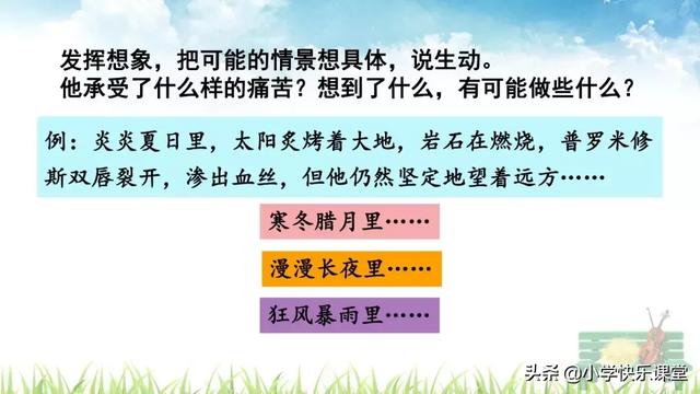 忍耐的近义词,忍耐近义词是什么(小学语文部编版四年级上册第14课《普罗米修斯》知识点+图文解读) 忍耐的近义词,忍耐近义词是什么(小学语文部编版四年级上册第14课《普罗米修斯》知识点+图文解读)