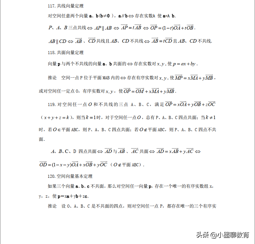 向量分配律证明（名师整理）