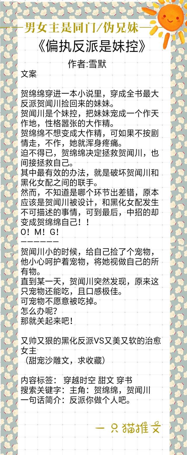 推荐几部妹控党喜欢的长篇小说，推荐几部妹控党喜欢的长篇小说作品（《师弟为何那样》《原著杀我》《阔太生活起居注》）