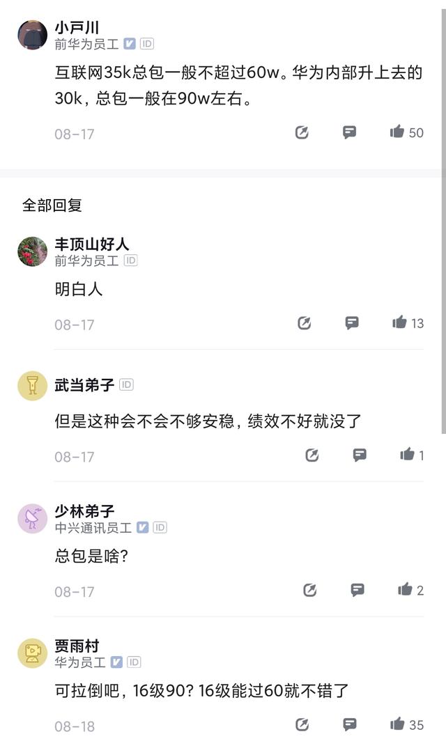 pm开发代表是什么职位，华为员工：华为薪资是真滴不行