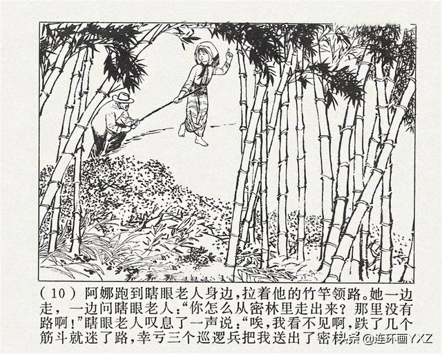 庆祝祖国70周年儿童画，建国70周年儿童画（70年代精品连环画《国境线上》）