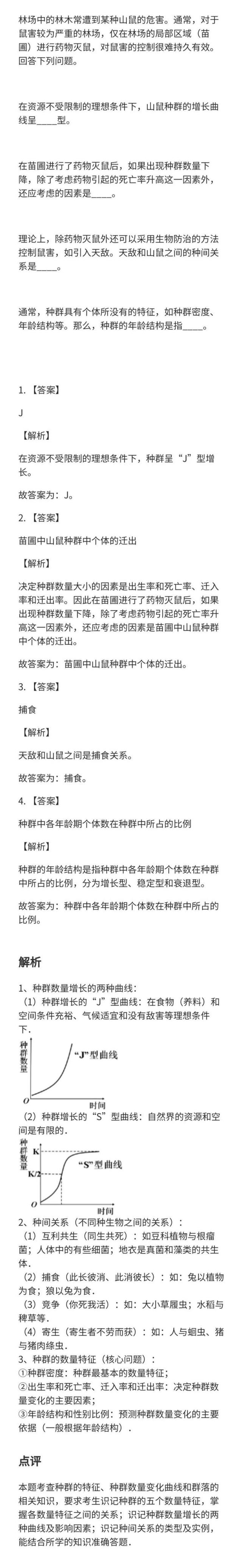 种群的数量特征，种群最基本的数量特征是什么（今日高考典例题型分享--种群特征与数量变化）
