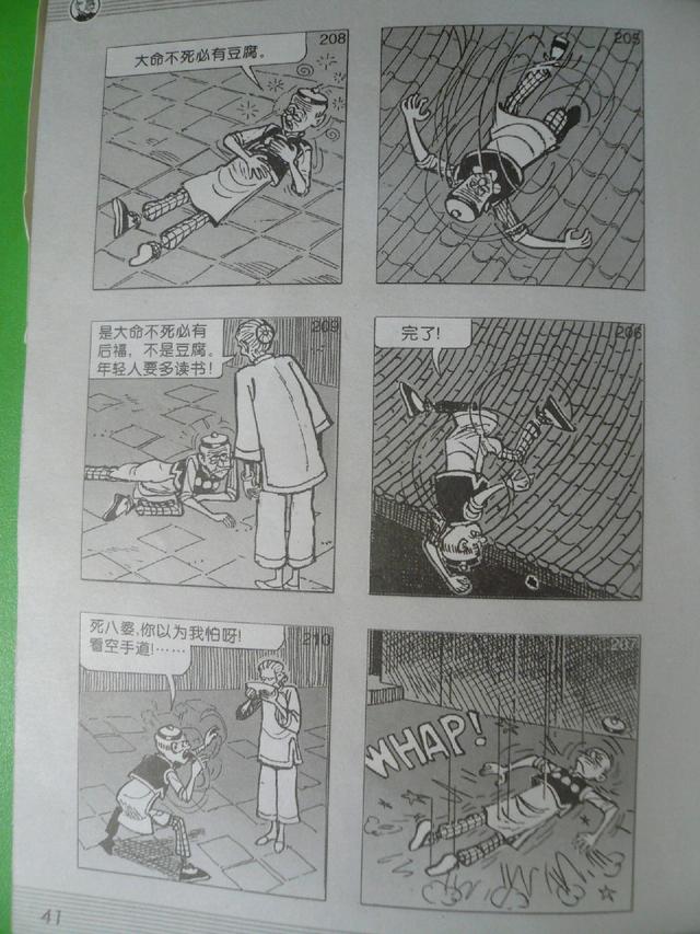 老夫子经典漫画版，经典漫画，老夫子