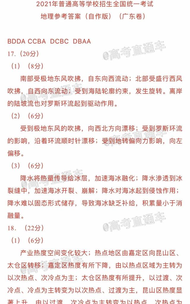 2021广东高考真题，2021年广东高考英语试卷及答案解析-2021年广东英语高考试卷真题（2021高考地理广东卷真题及答案）