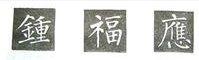 楷书的字形结构，楷书结构大全及图解（楷书结构30法，没半句废话）