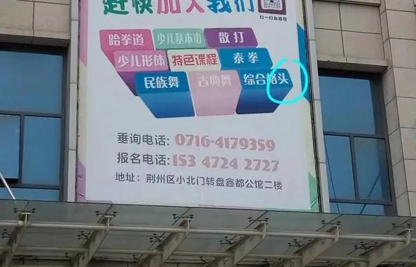 错别字的广告牌，错别字广告（有错字的广告牌）