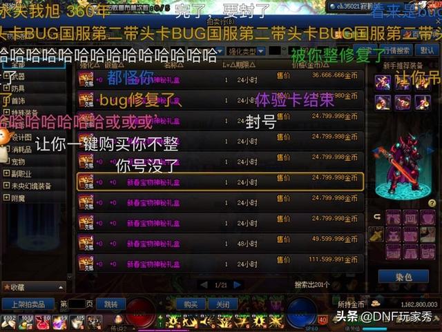 dnf金币携带上限表，dnf金币使用限制是多少（旭旭宝宝一口气花了60亿）