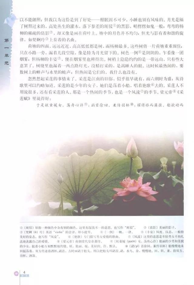 人教版八下语文书电子版，八下语文书人教版（<必修二>电子课本）