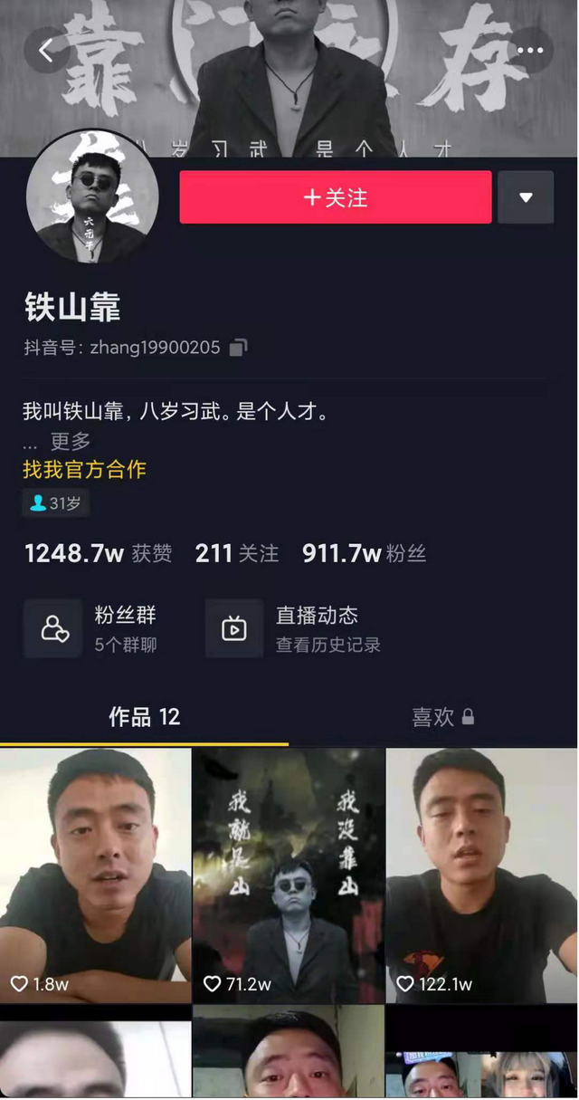 求怕累铁山靠是什么梗，这个主播居然靠骂人红了