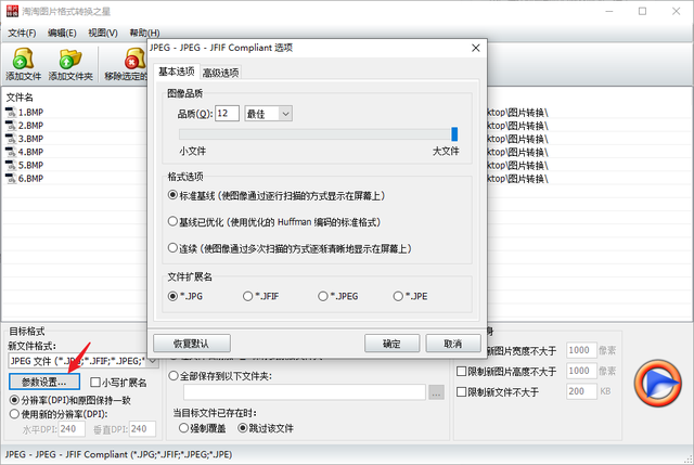 bmp转jpg，怎么把BMP转换成JPG（快速将BMP图片批量转化成JPG图片）