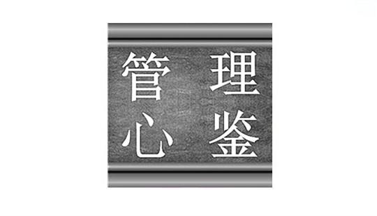 焉知非福是什么意思，我们为什么喜欢说“塞翁失马