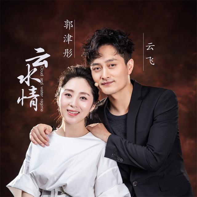 郭津彤个人资料，郭津彤个人资料出生年月（两个人也有了女儿）