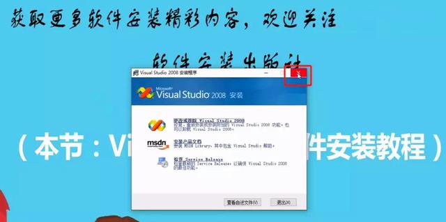 编程莫愁，IT莫愁，这里有Visual Studio 2008软件安装教程