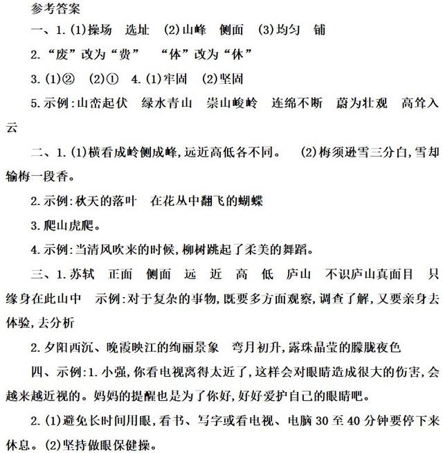 部编版四年级语文上册《语文园地三》图文讲解