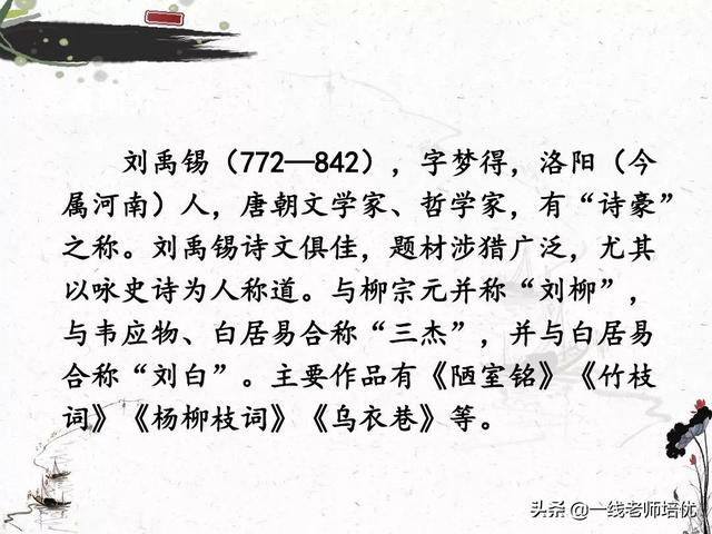 涯读音及解释，涯组词（统编六年级上册第17课《古诗三首》重点知识点+课件）