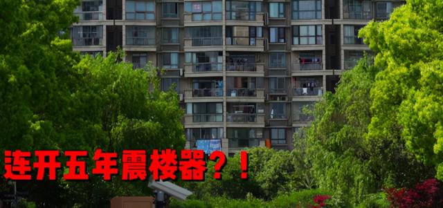 震楼神器楼上什么感觉，震楼器（不消停的“怪物”）