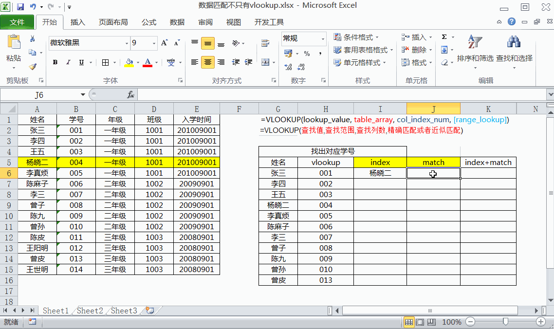 match是什么意思，match是什么意思英语（为什么说index+match函数查找数据比vlookup更简单）