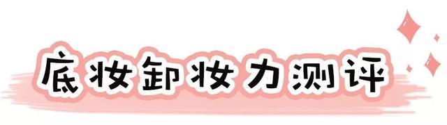 推荐几款好用的卸妆产品，便宜又好用的卸妆产品（最好用的平均一天只要2毛钱）