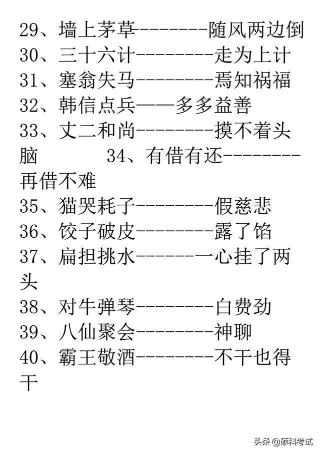 一年级歇后语，小学三年级金句感悟（一年级歇后语积累！）