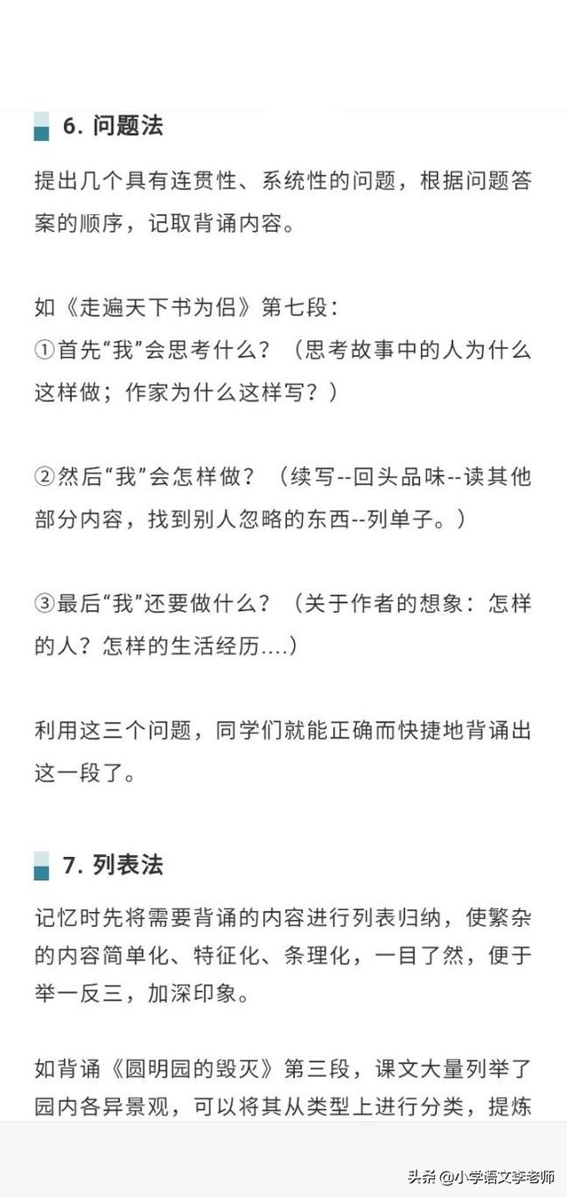 如何快速背课文，背课文怎么快速背下来（掌握这10个背诵课文技巧）